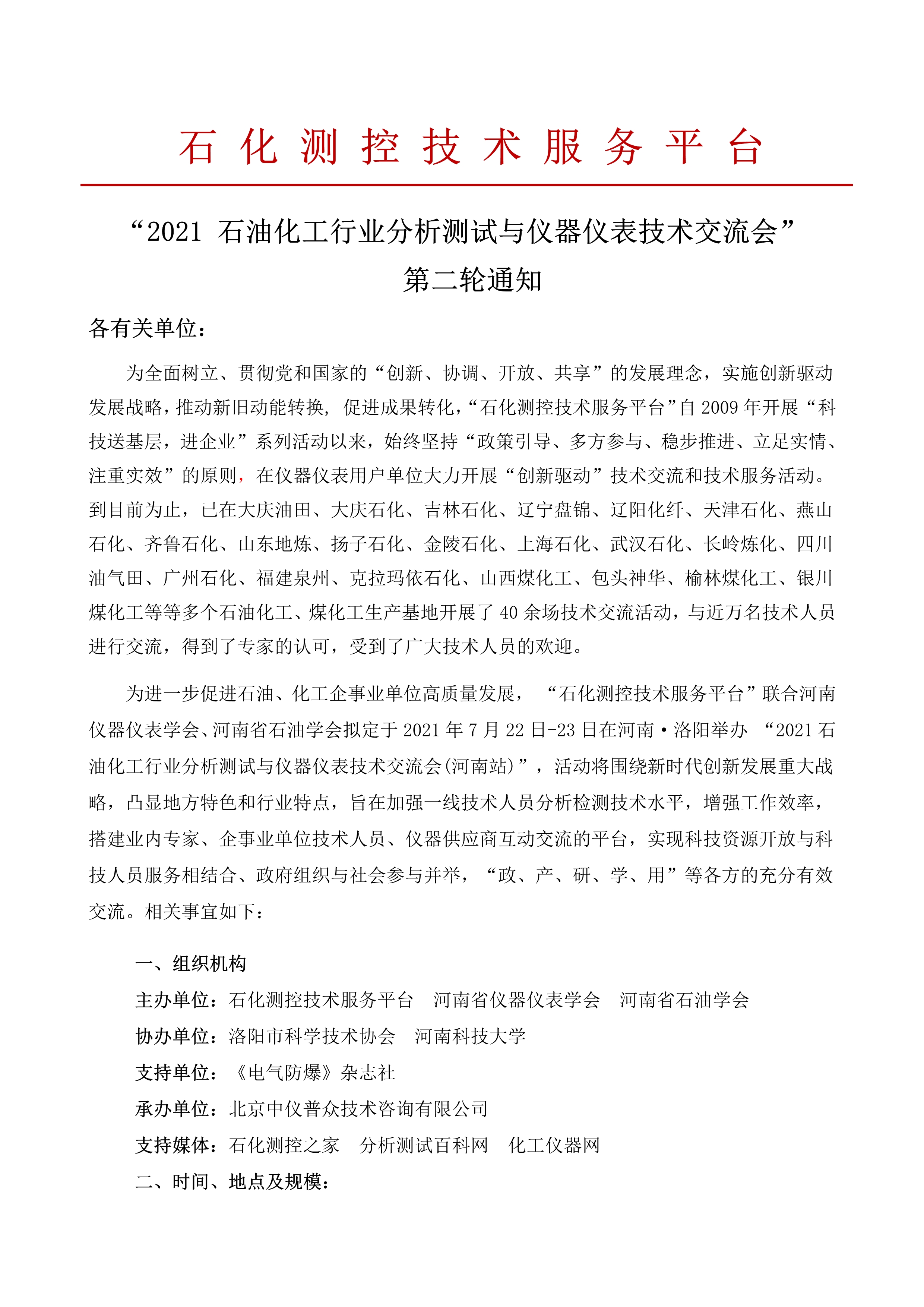 2021年沃特浦超純水機參加石油化工行業儀器儀表技術交流會